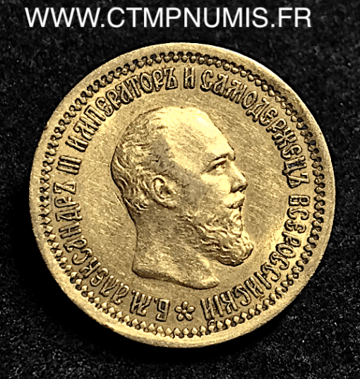 RUSSIE 5 ROUBLE OR ALEXANDRE III 1889